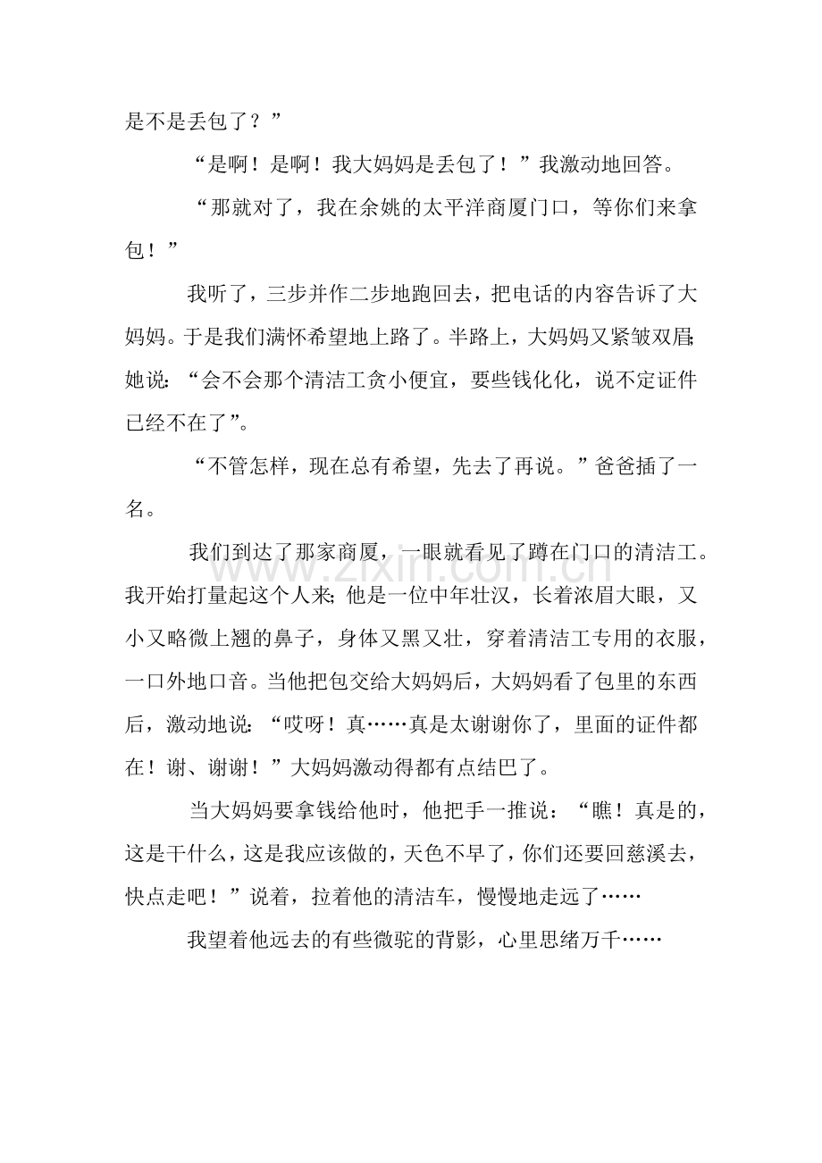 失而复得作文900字.docx_第2页