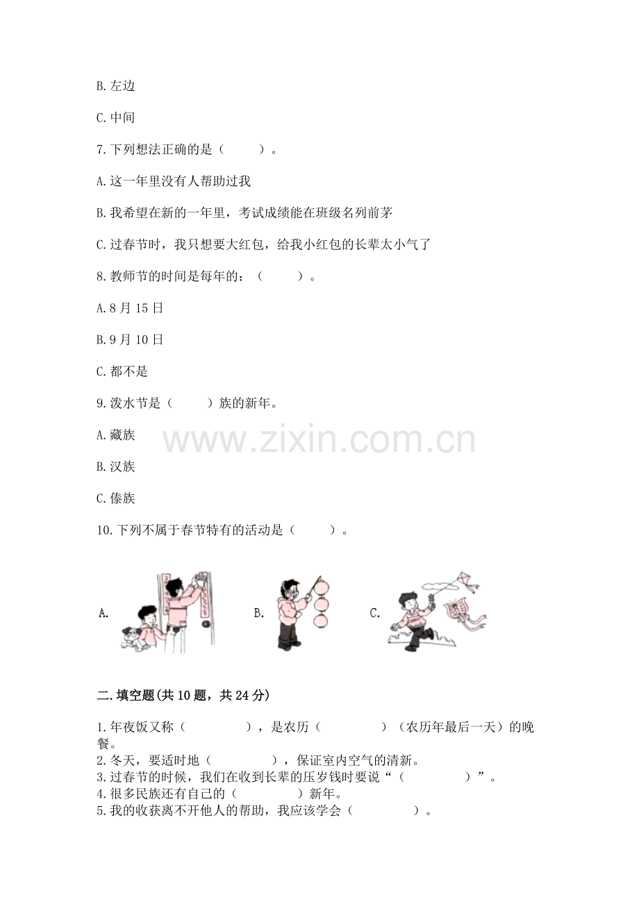 一年级上册道德与法治第四单元《天气虽冷有温暖》测试卷全面.docx_第2页