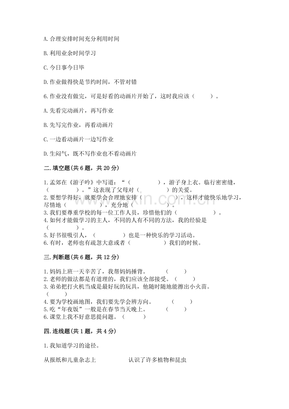 2022小学三年级上册道德与法治 期末测试卷附参考答案【满分必刷】.docx_第2页