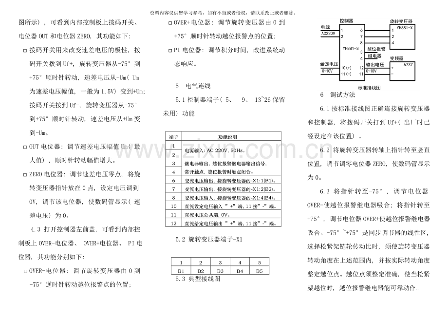 同步调节器使用说明书样本.doc_第2页
