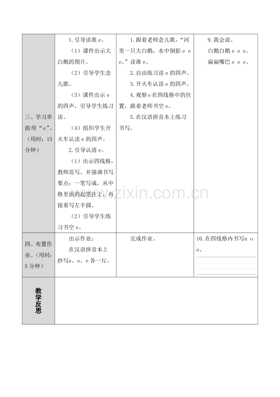 人教版文档-a-o-e.docx_第2页