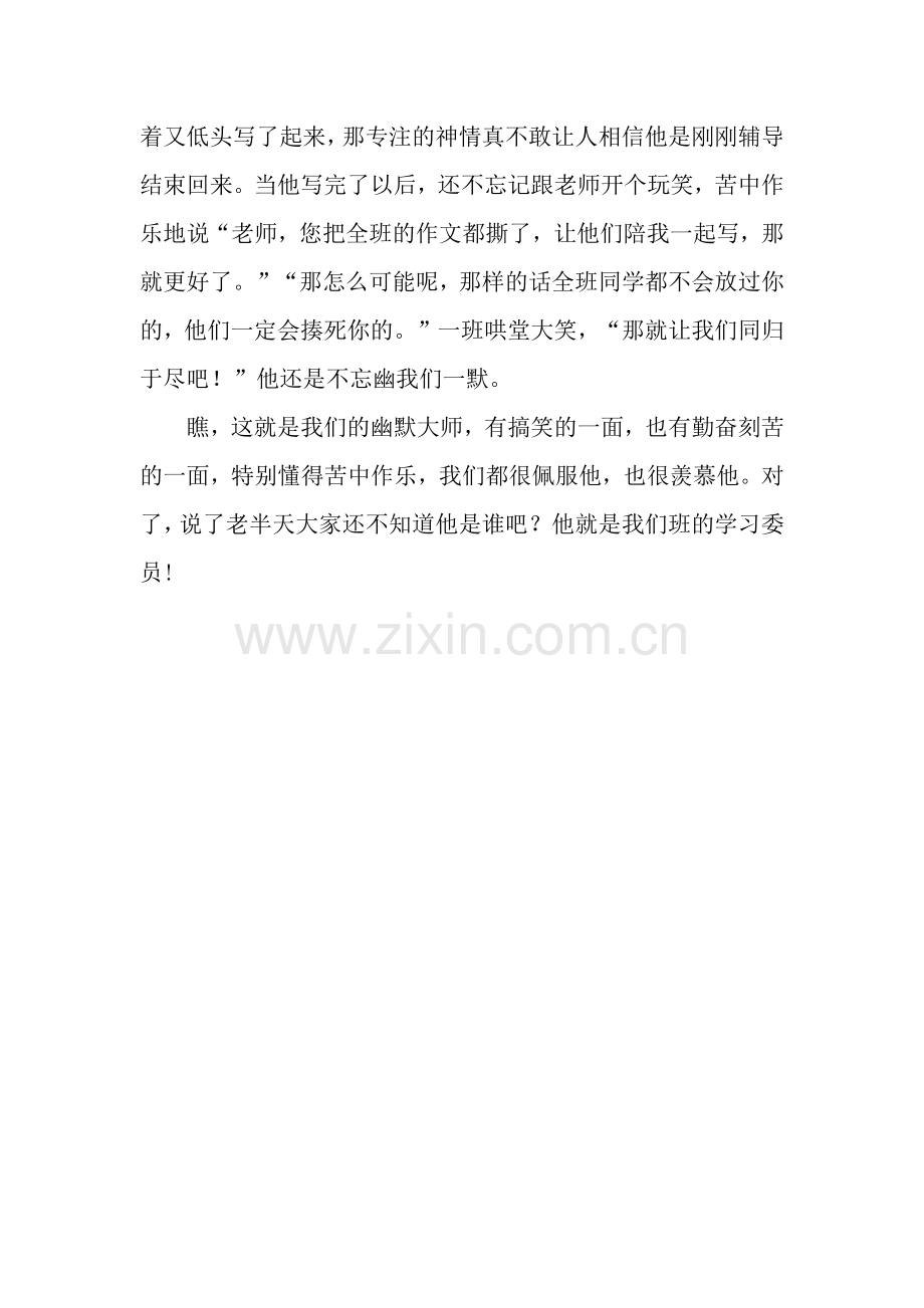 以幽默大师为题的记叙文600字-记叙文.docx_第2页