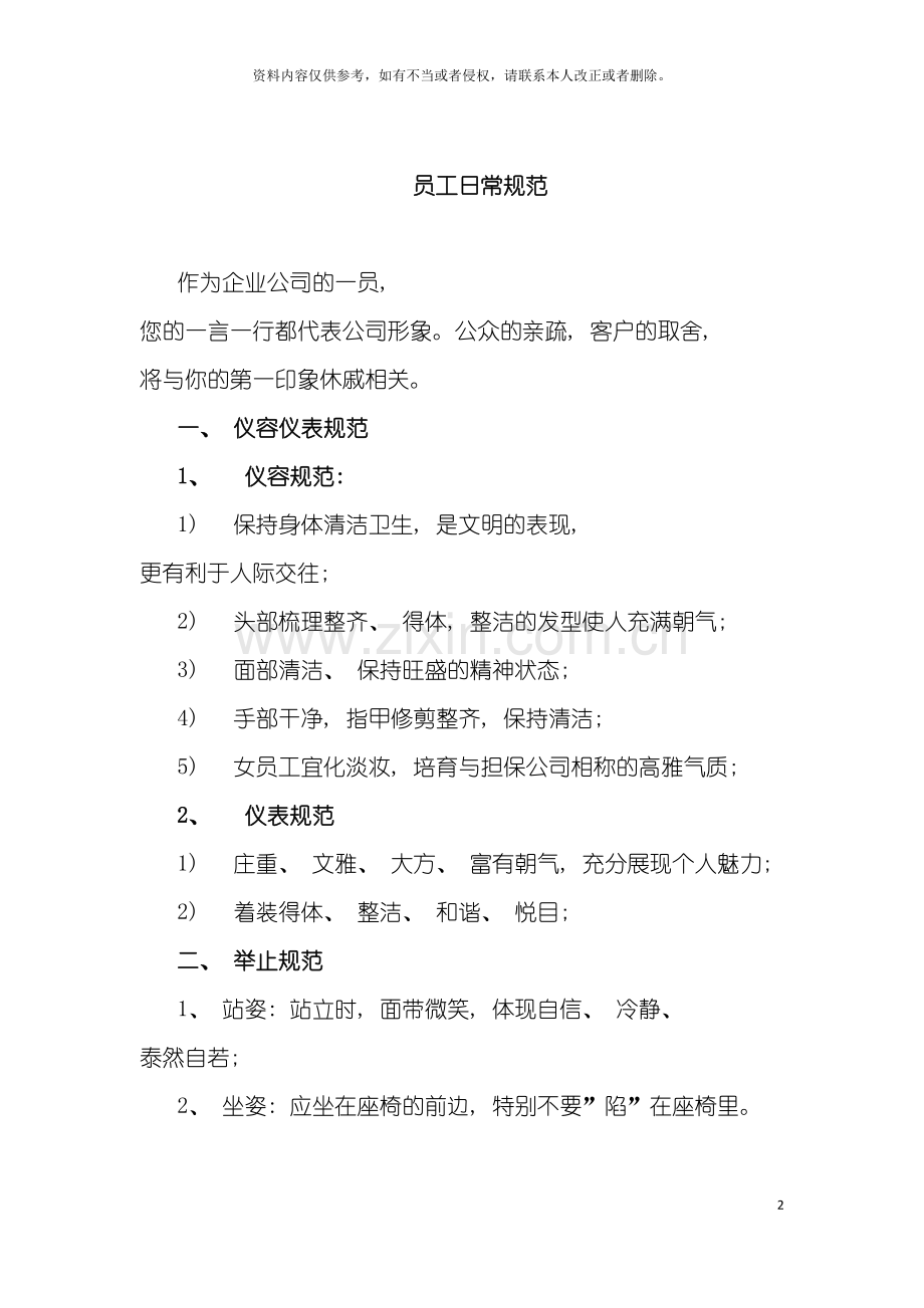 日常规范及公司制度模板.doc_第2页