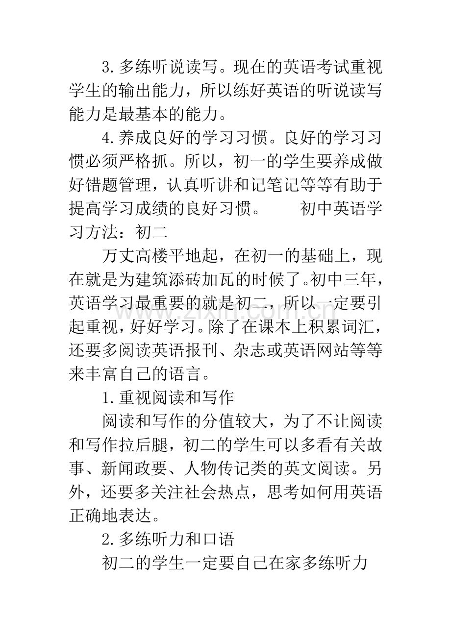 初中生怎样学好英语.docx_第2页