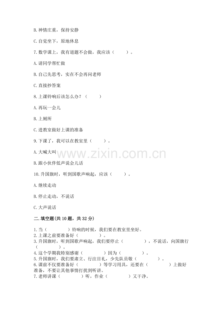 一年级上册道德与法治第二单元《校园生活真快乐》测试卷及答案（真题汇编）.docx_第2页