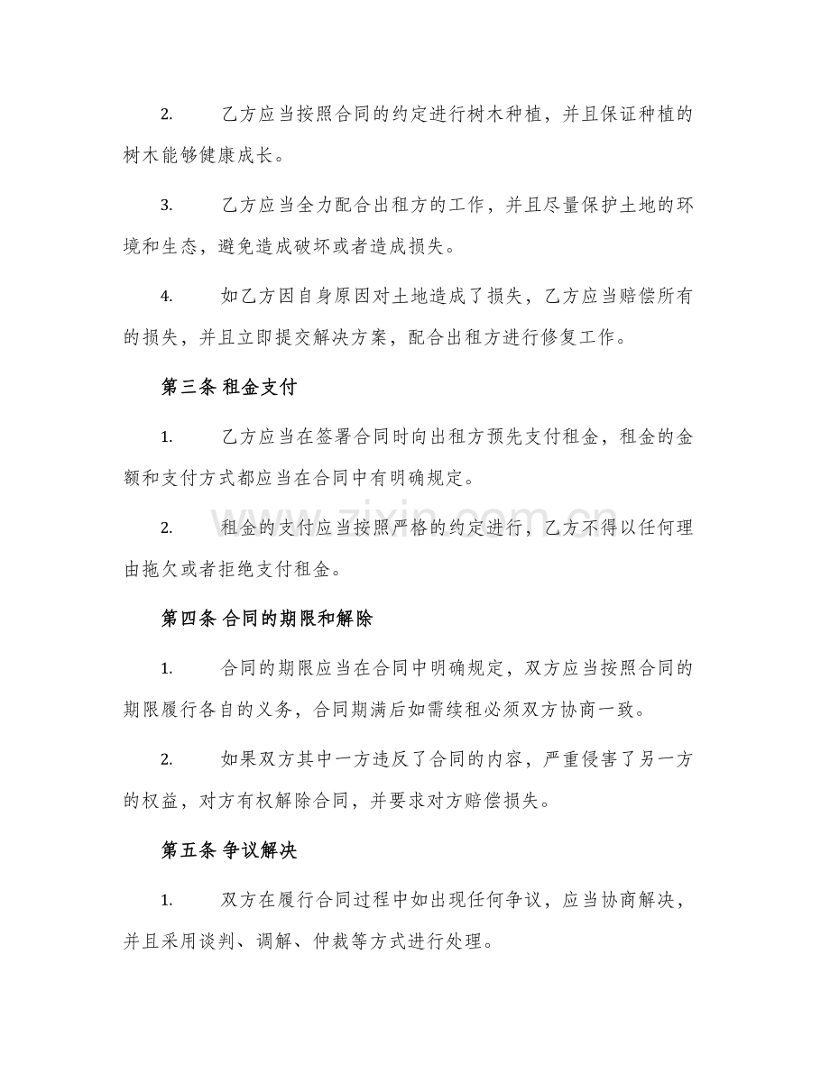 2024年树木种植土地租赁合同.docx_第2页