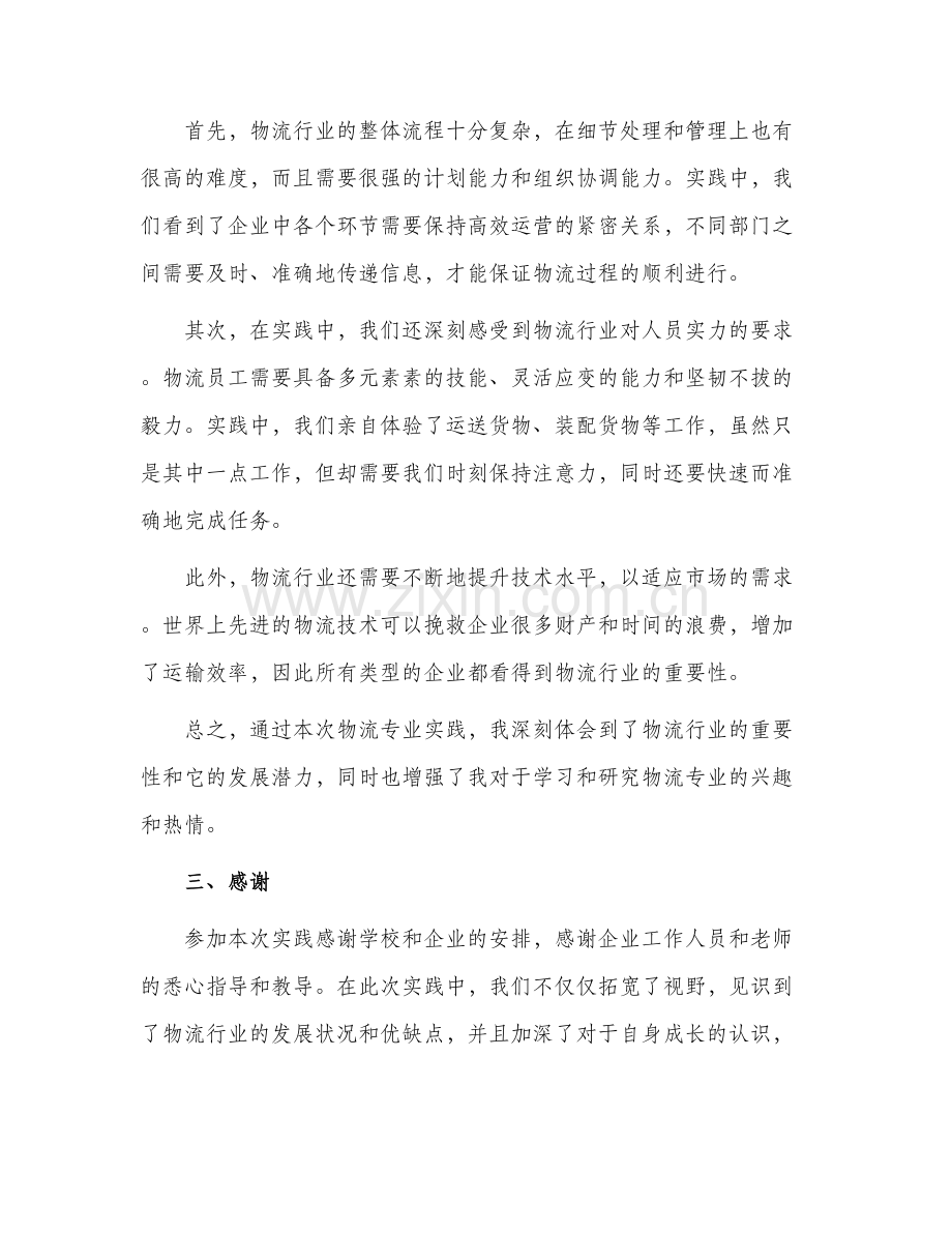 物流专业暑期社会实践报告.docx_第2页