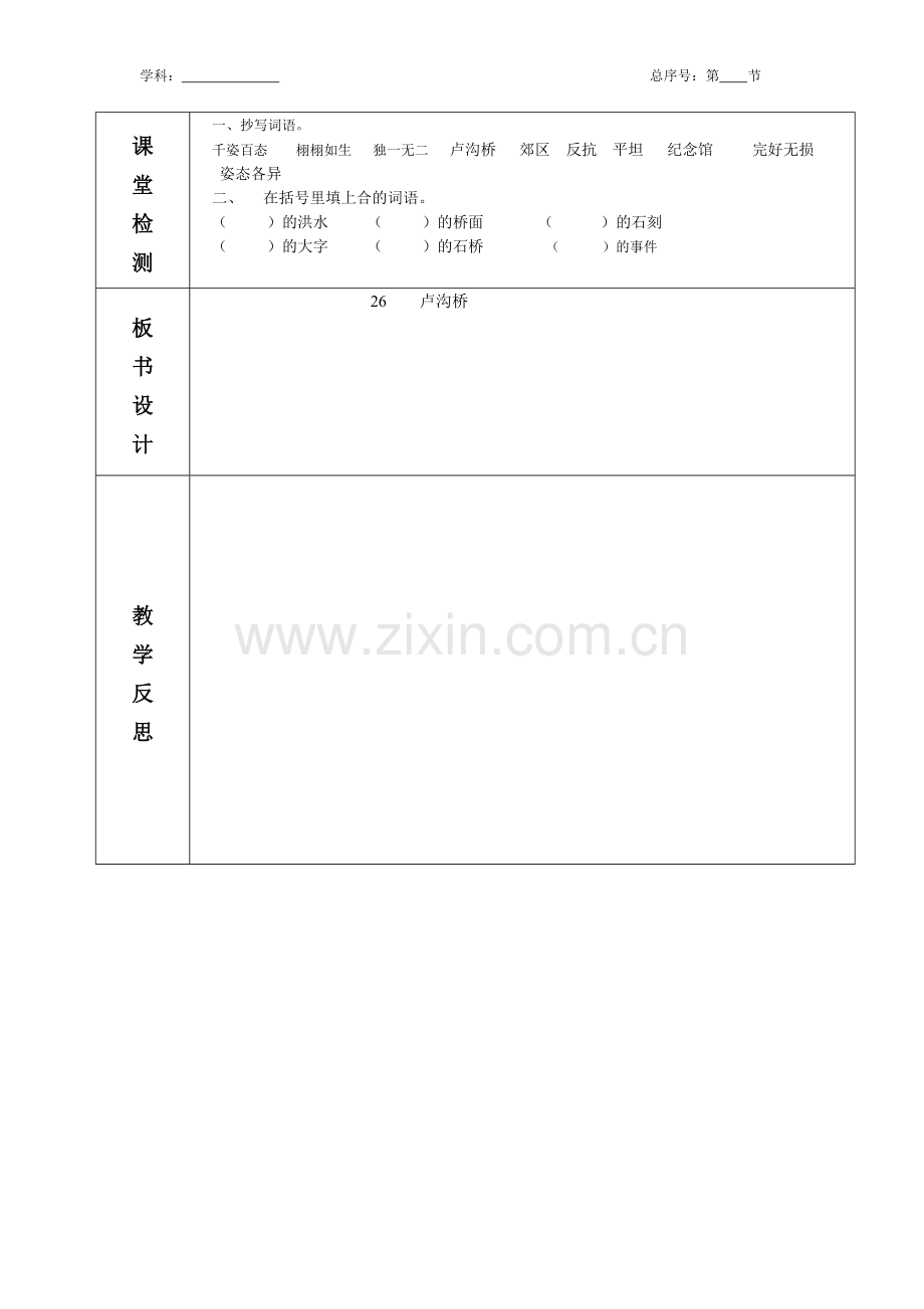 卢沟桥第一课时.doc_第2页