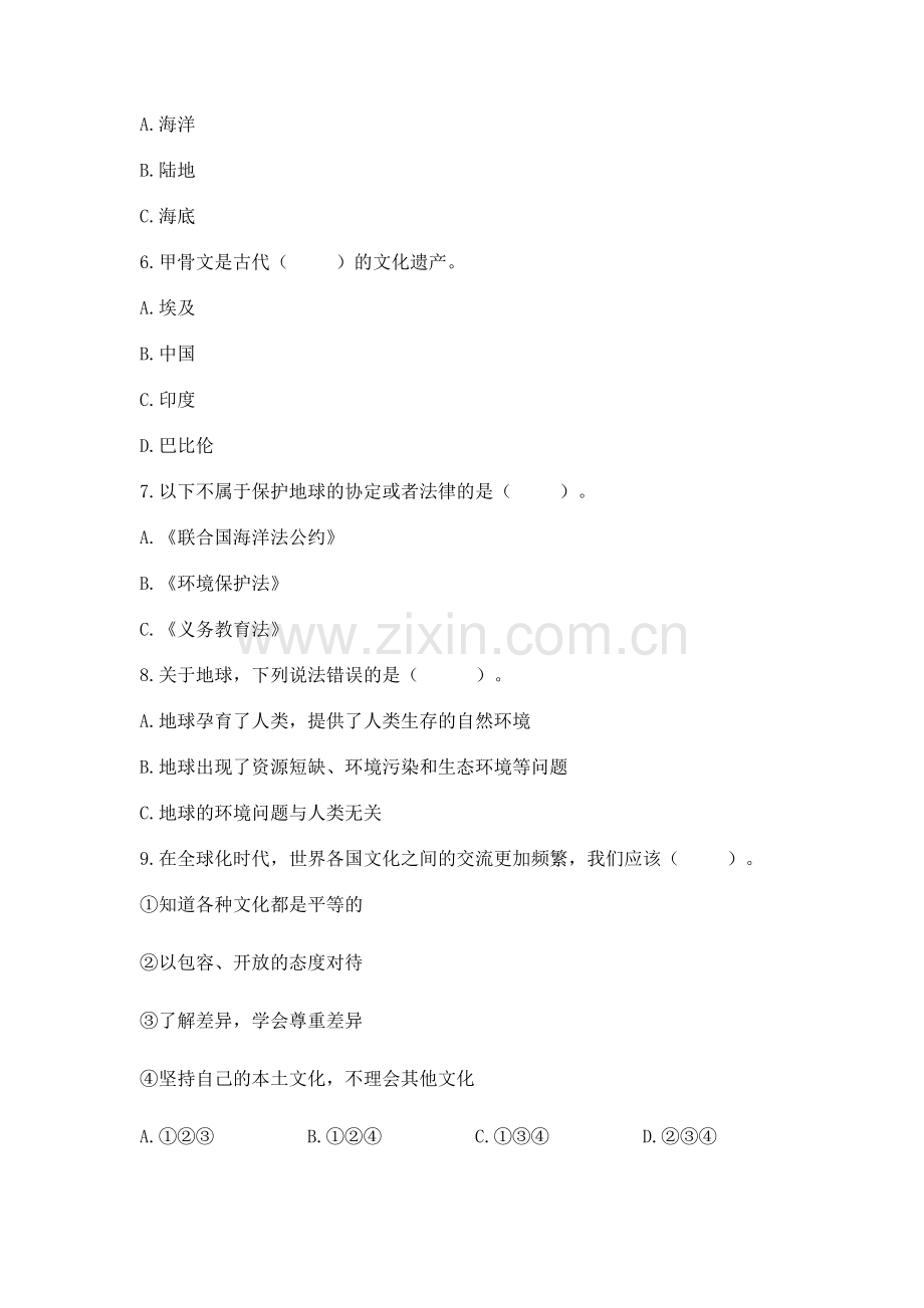 六年级下册道德与法治 期末测试卷含答案（基础题）.docx_第2页