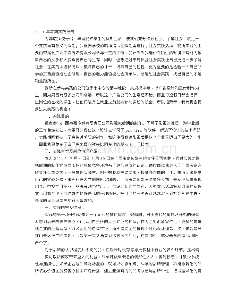 影视后期实践报告.doc_第1页