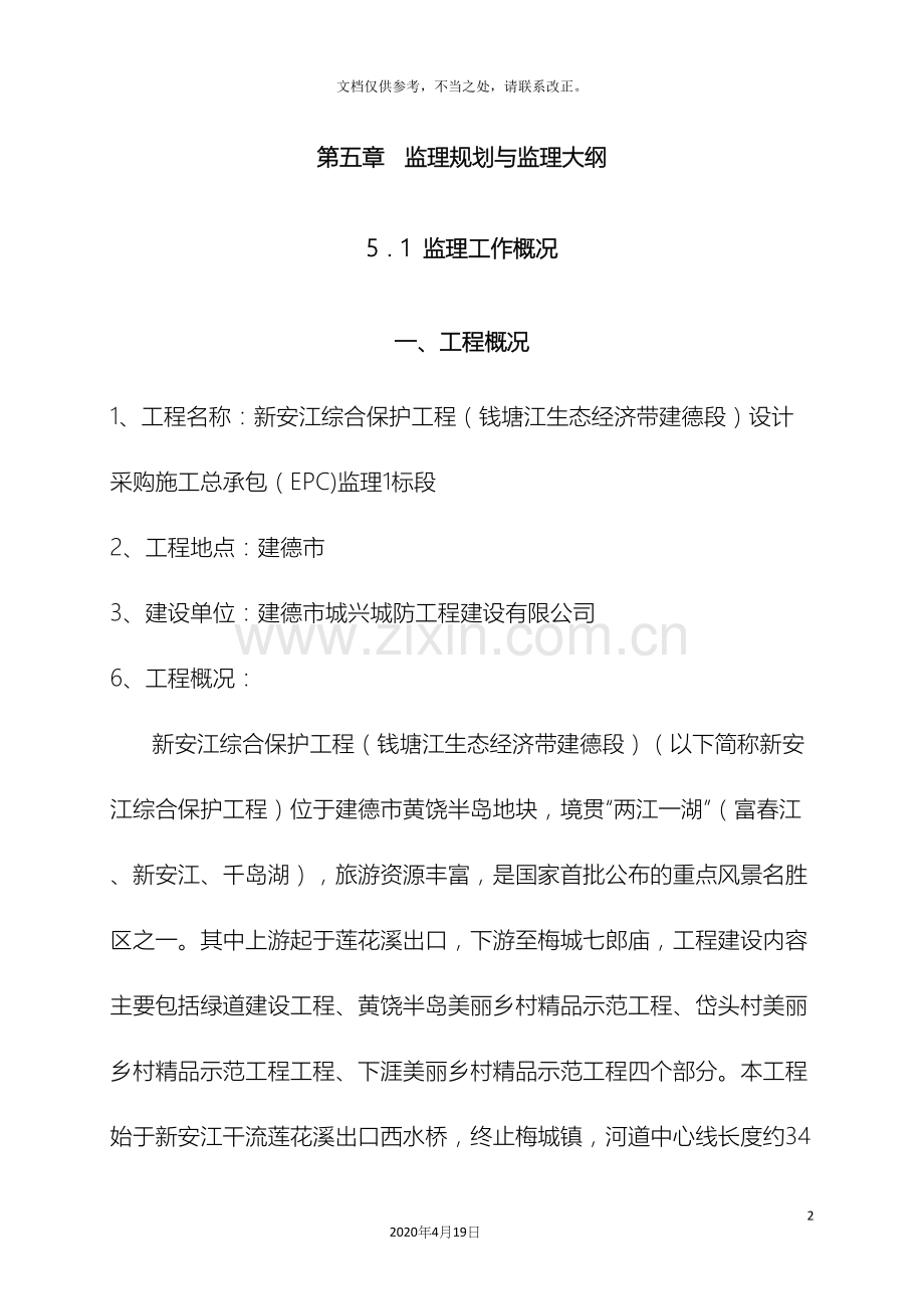 市政绿化绿道工程监理细则.docx_第2页