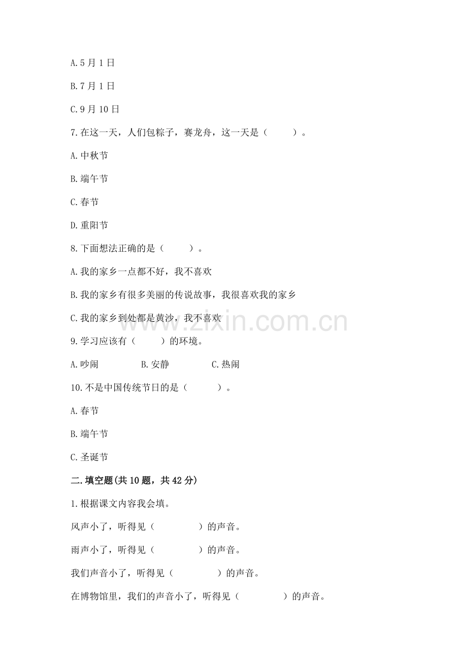 2022二年级上册道德与法治期末测试卷及参考答案（培优）.docx_第2页