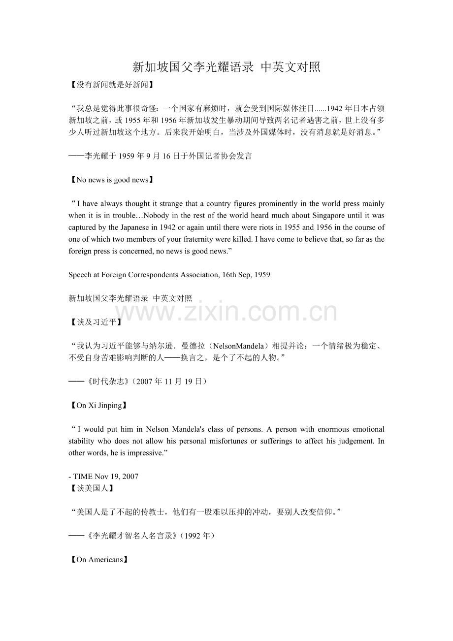 新加坡国父李光耀语录-中英文对照.doc_第1页