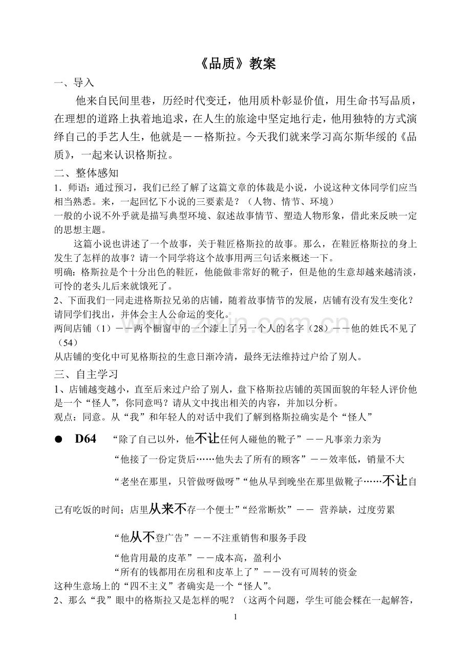 《品质》市公开课.doc_第1页