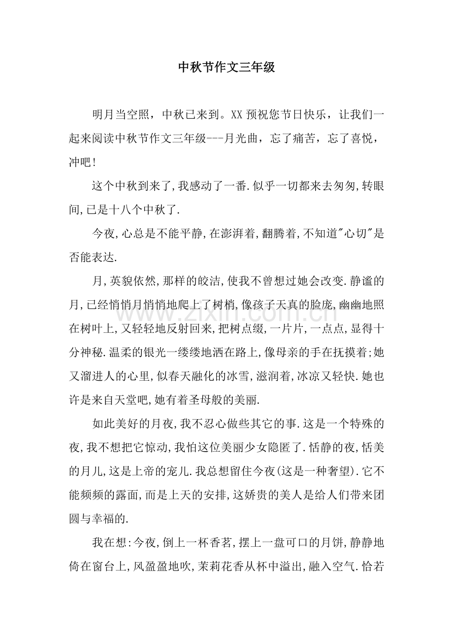中秋节作文三年级.docx_第1页
