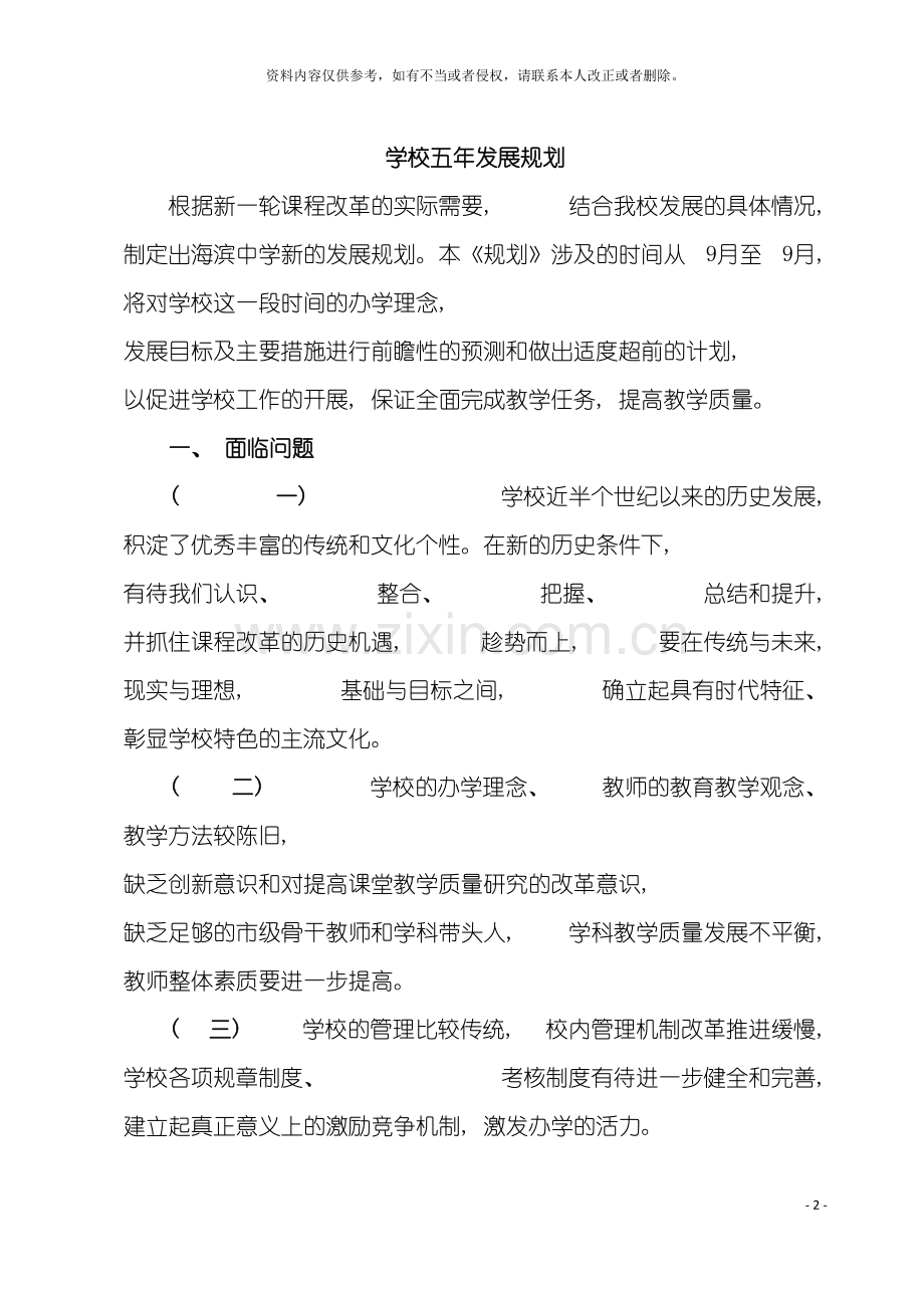 学校五年发展规划模板.doc_第2页