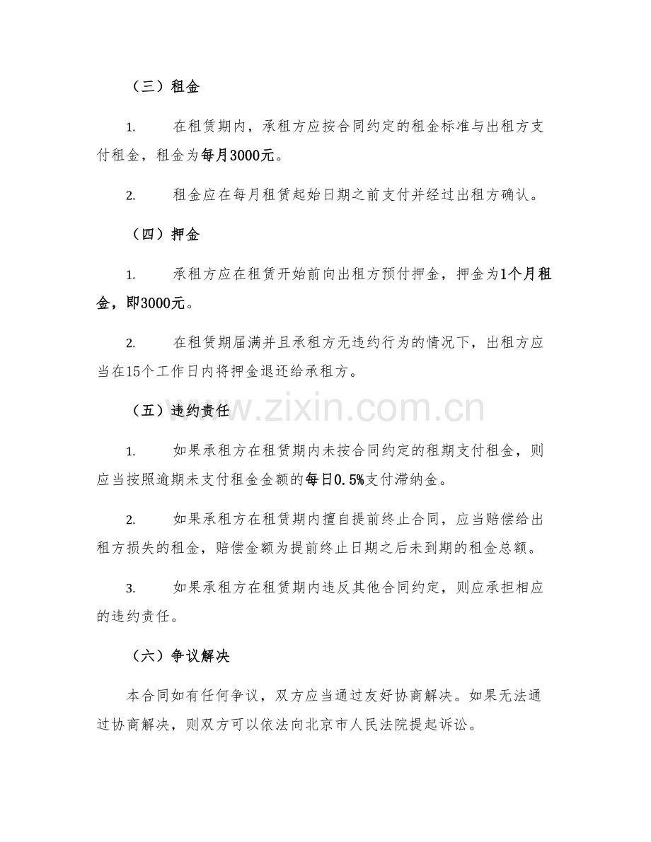 2025年房地产合同北京市市场场地租赁合同.docx_第2页