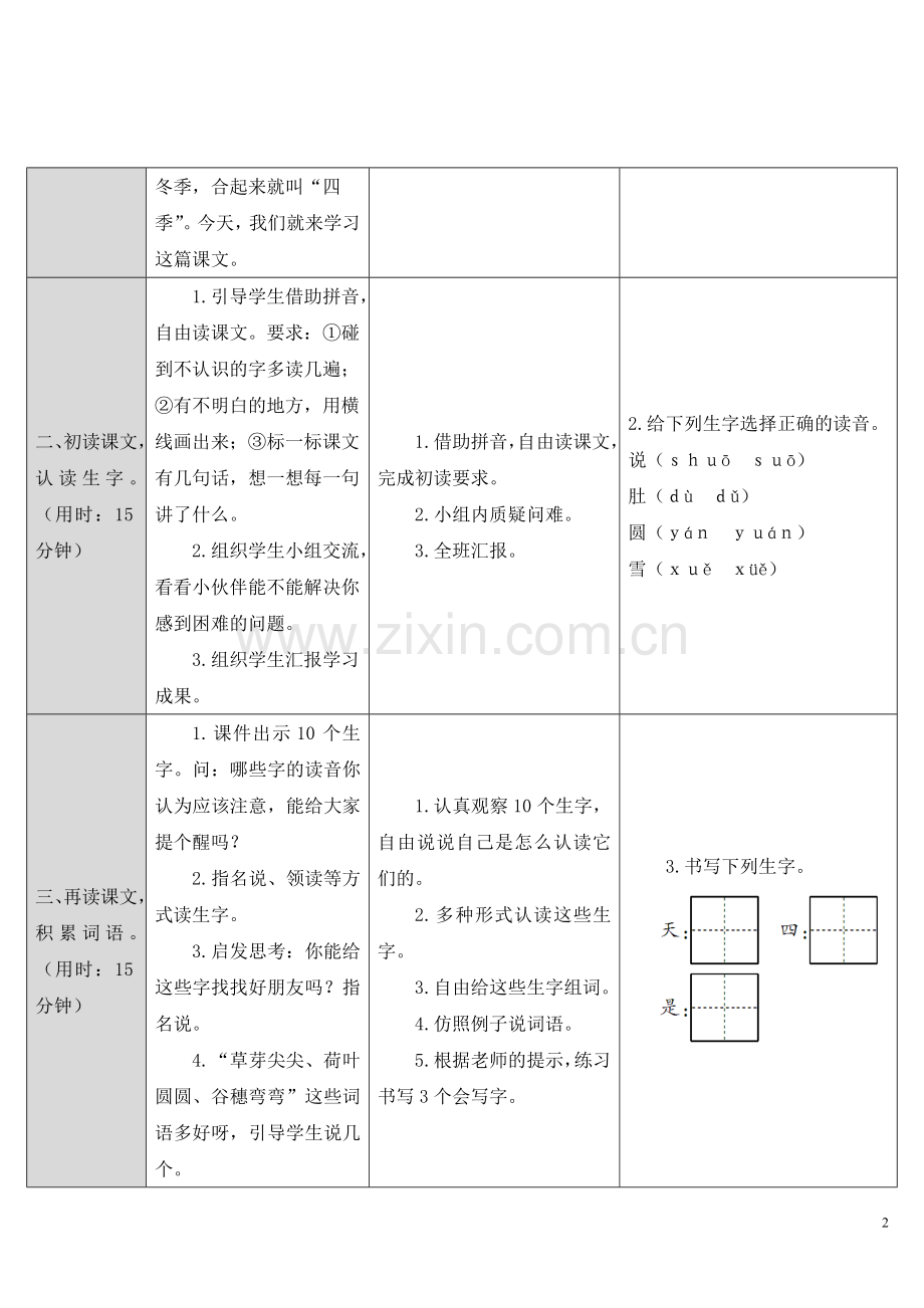 人教版文档-4.四季.doc_第2页