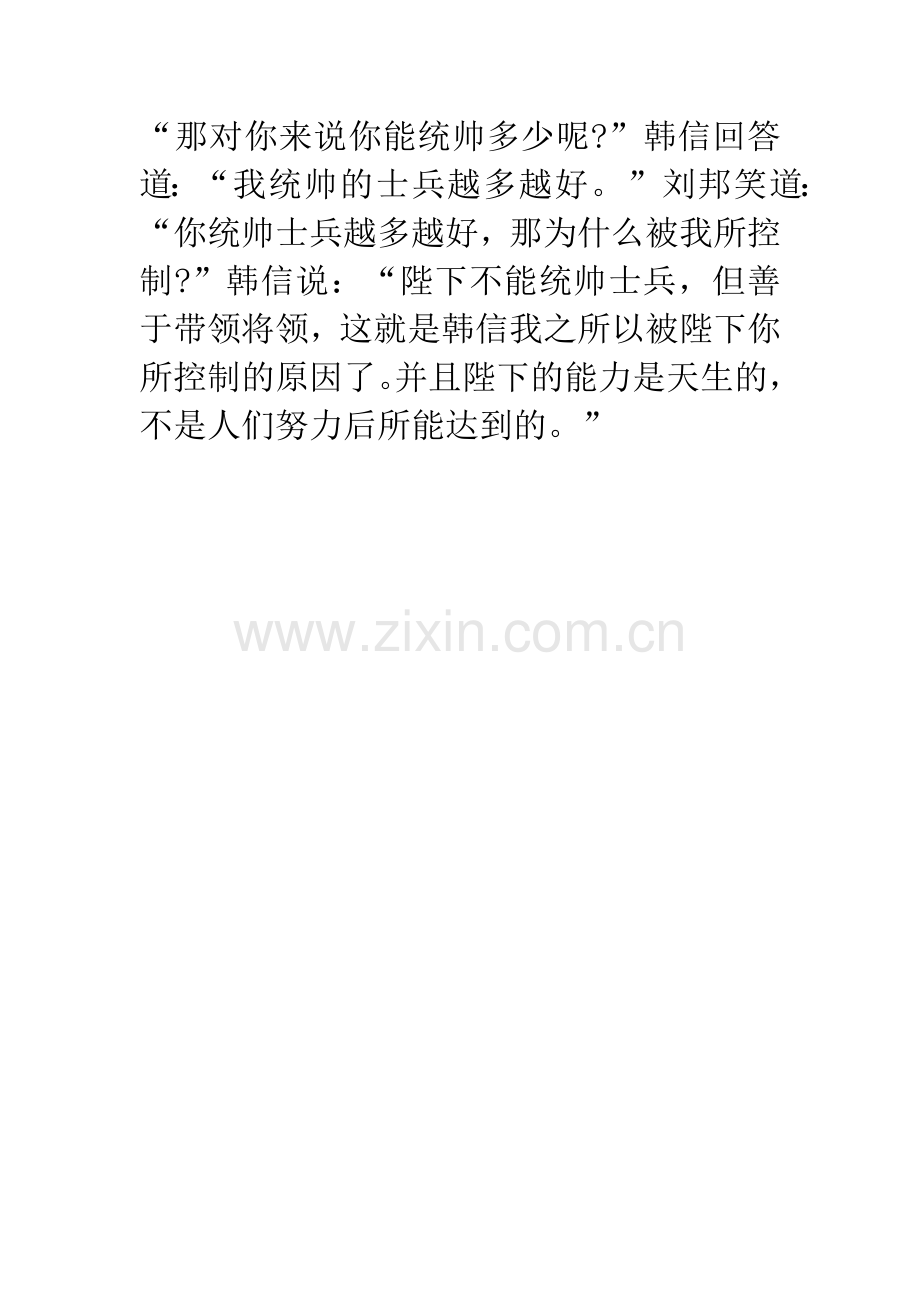 成语大全：多多益善的主人公是谁.docx_第2页