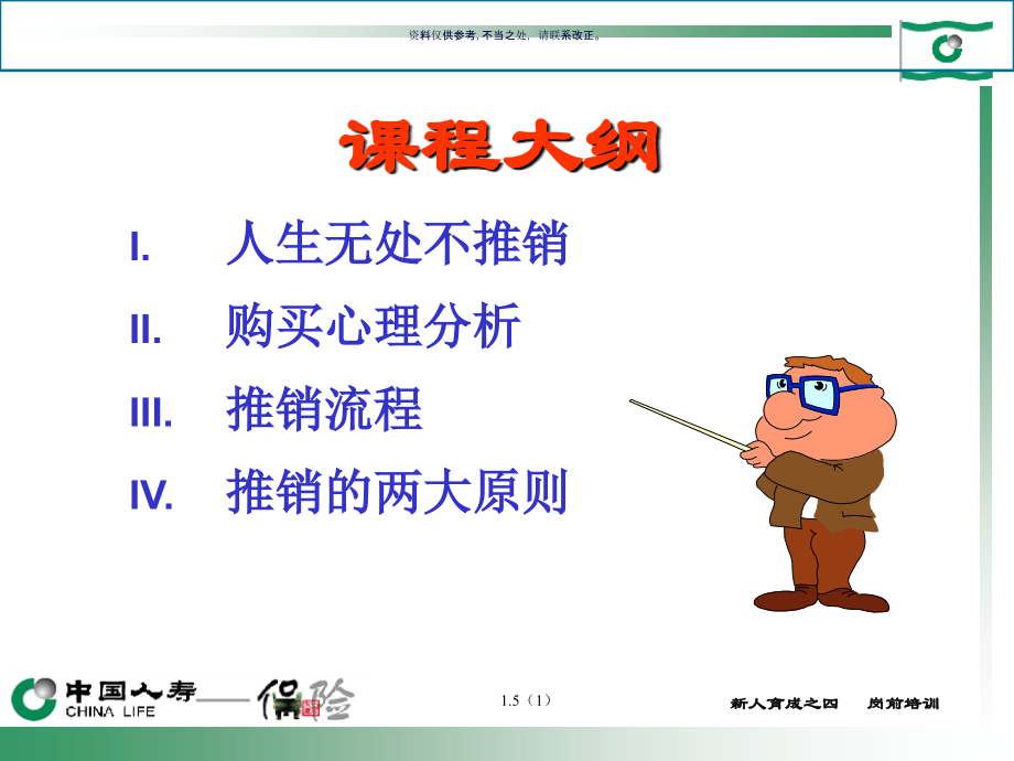 购买心理与推销流程教材.ppt_第1页