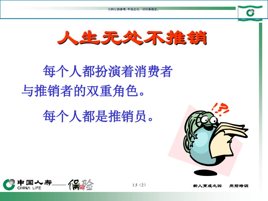 购买心理与推销流程教材.ppt_第2页