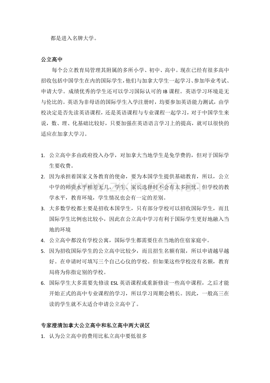 加拿大高中教育体制介绍.docx_第2页