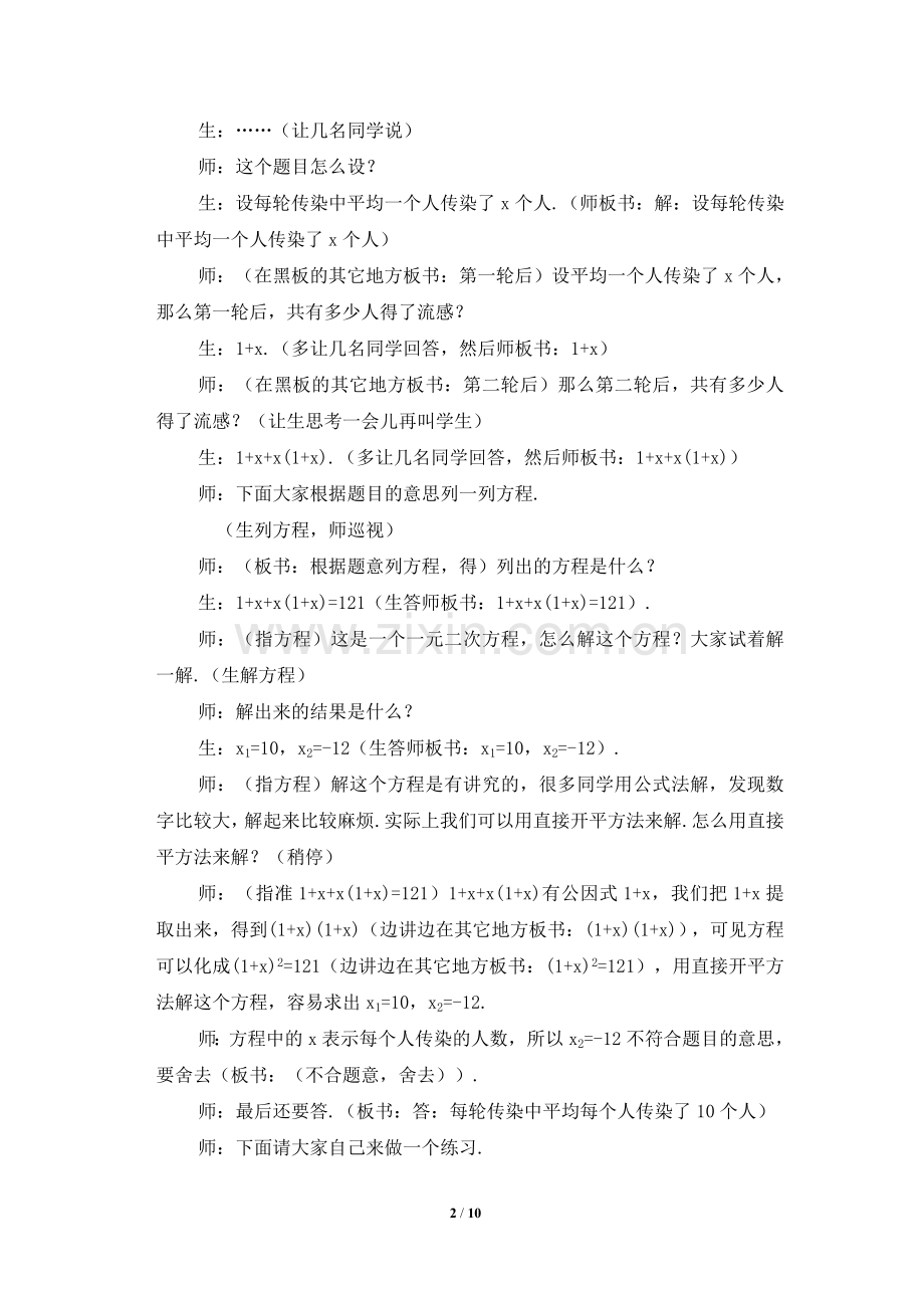实际问题与一元二次方程-----传播问题.doc_第2页