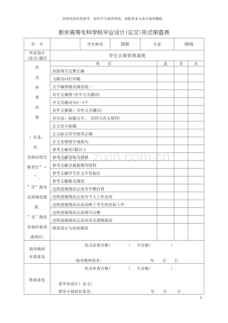 过程管理手册电子版模板.doc_第2页