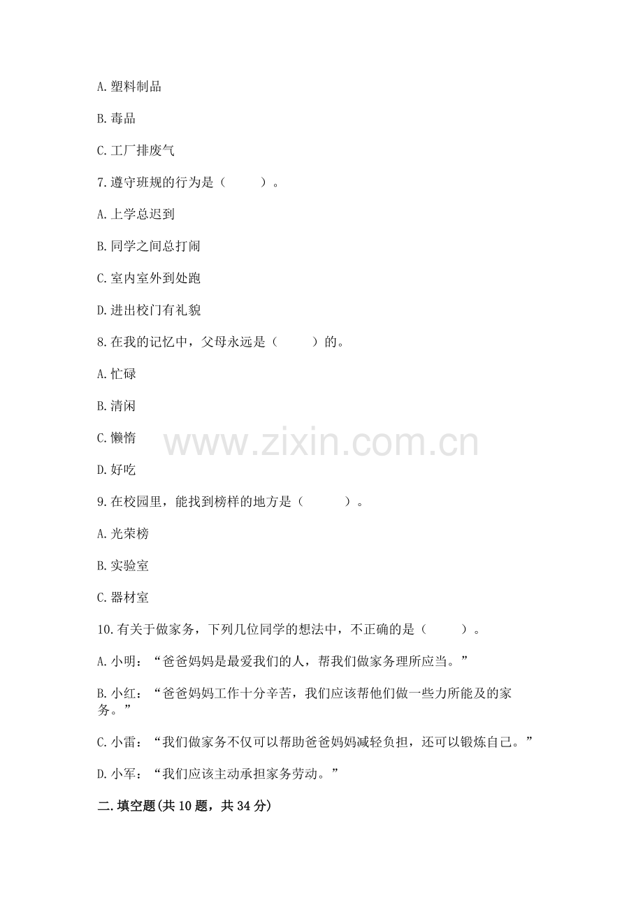 2022四年级上册道德与法治 期中测试卷含完整答案（有一套）.docx_第2页