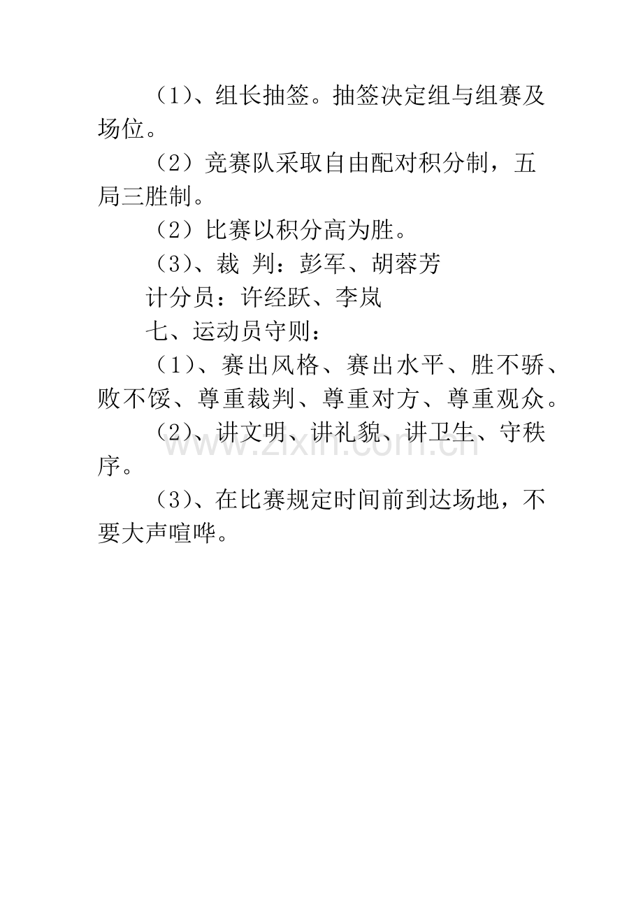 教师羽毛球比赛方案.docx_第2页