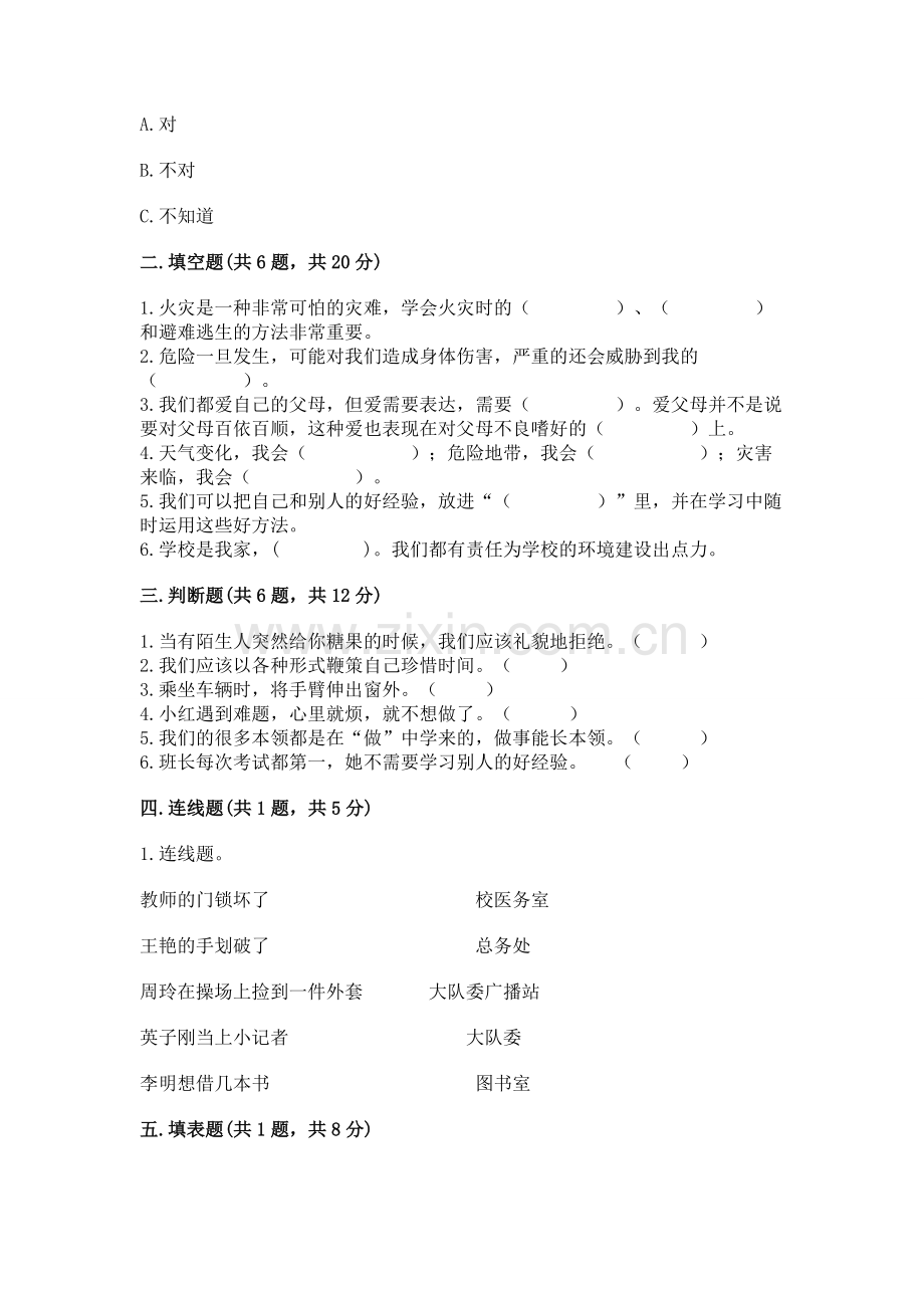 2022小学三年级上册道德与法治-期末测试卷附答案【b卷】.docx_第2页