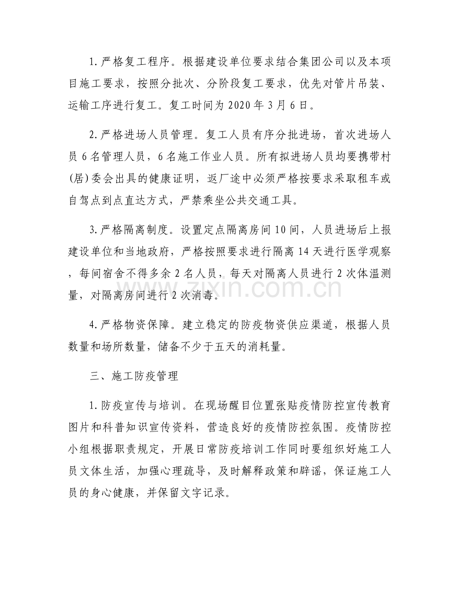 2020建筑工地复工后疫情防控工作应急预案范文(3篇).docx_第2页