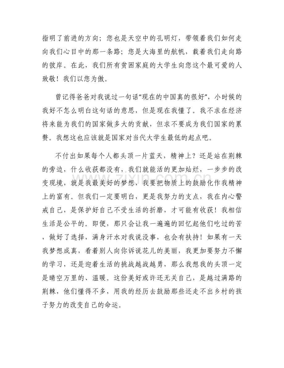 助学筑梦成才担当有为征文.docx_第2页