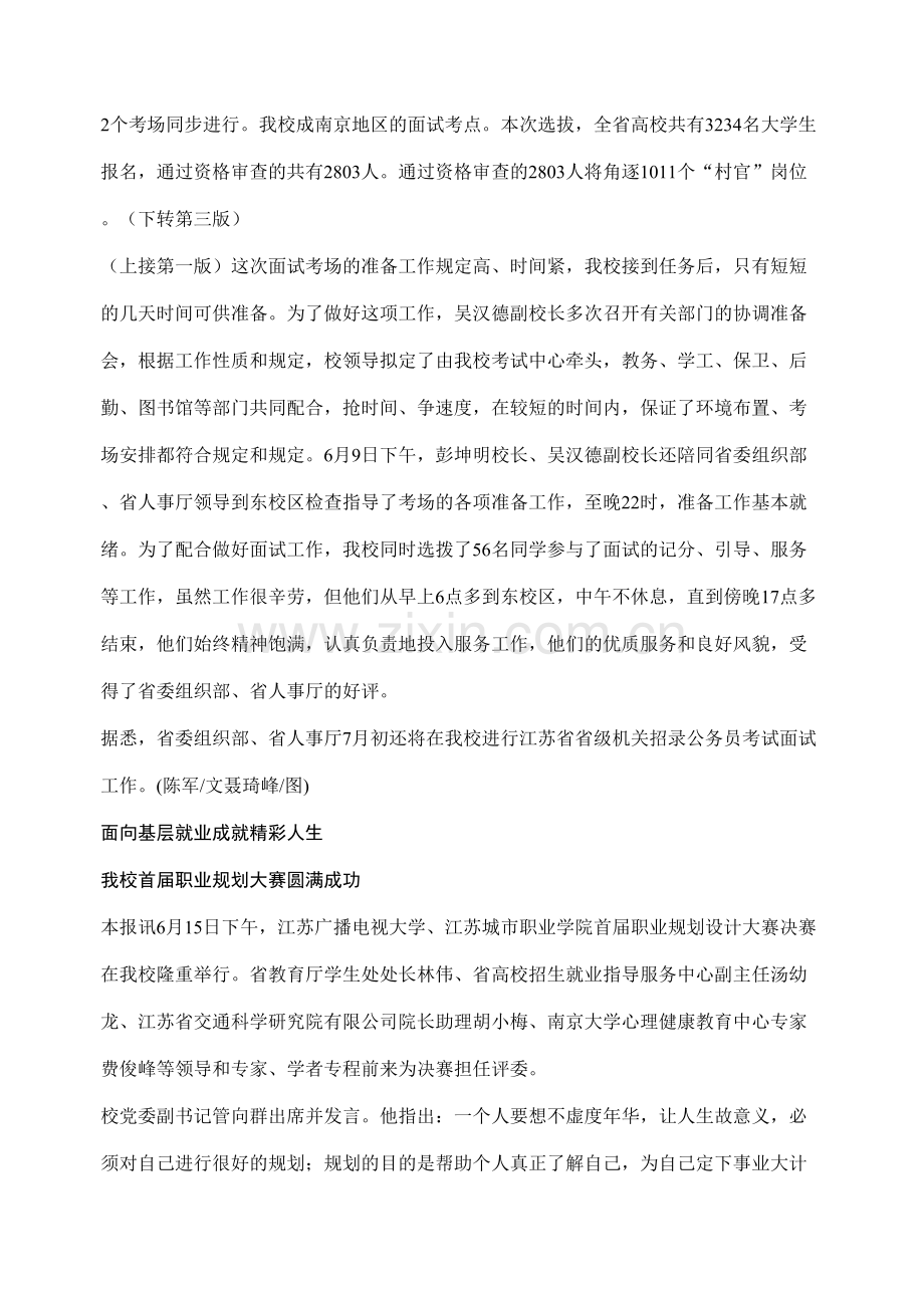 2023年新版江苏广播电视大学江苏城市职业学院报.doc_第2页