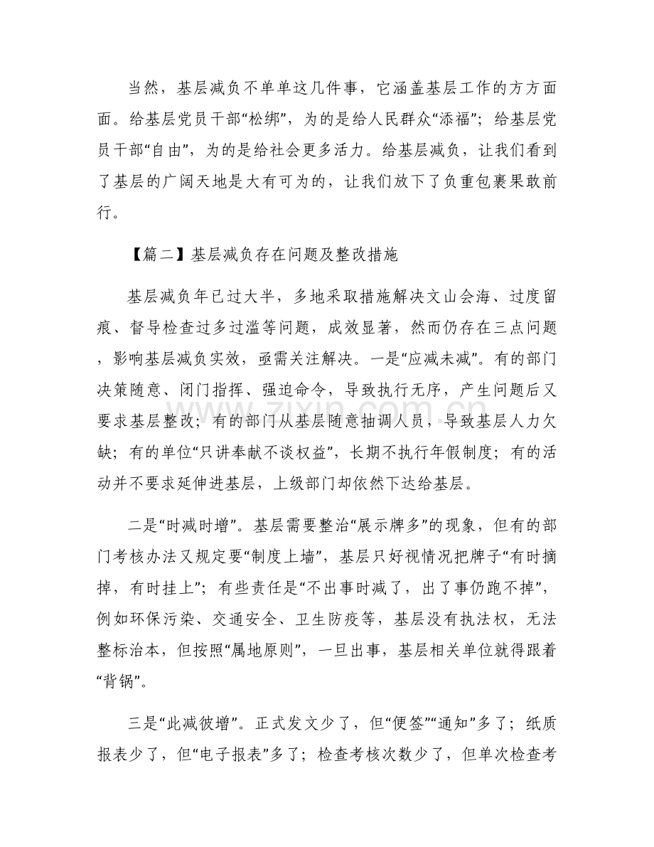 基层减负存在问题及整改措施范文四篇.docx_第2页
