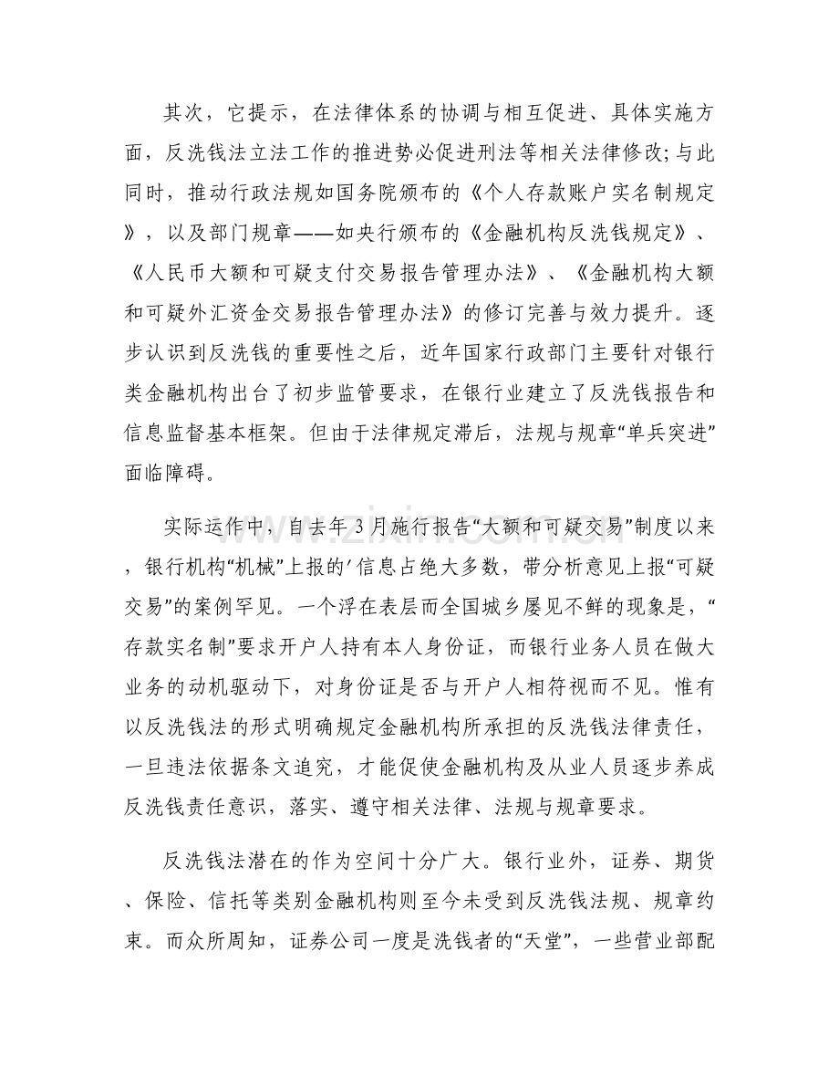 反洗钱征文集合9篇.docx_第2页