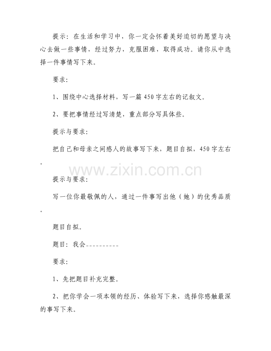 四年级的作文题目大全范文(通用5篇).docx_第2页