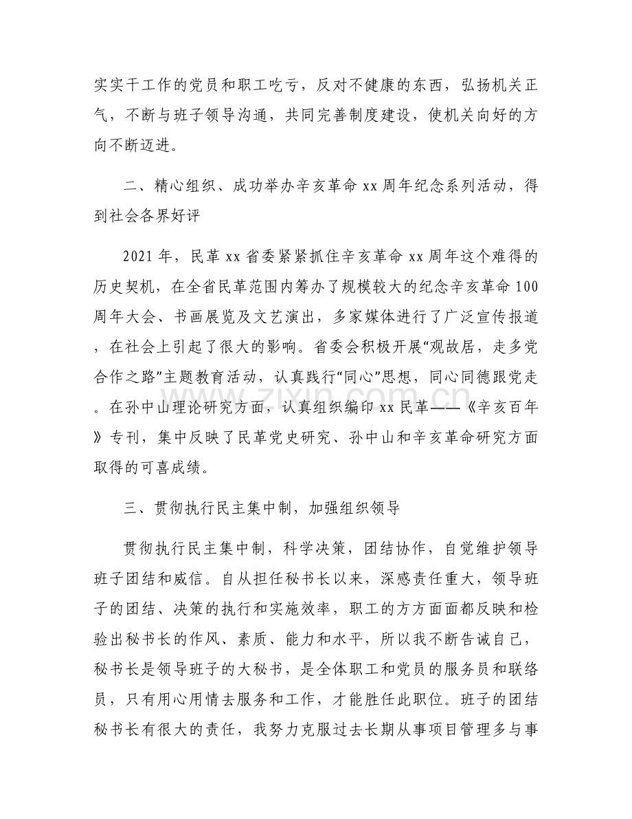 对党委的意见和建议范文九篇.docx_第2页