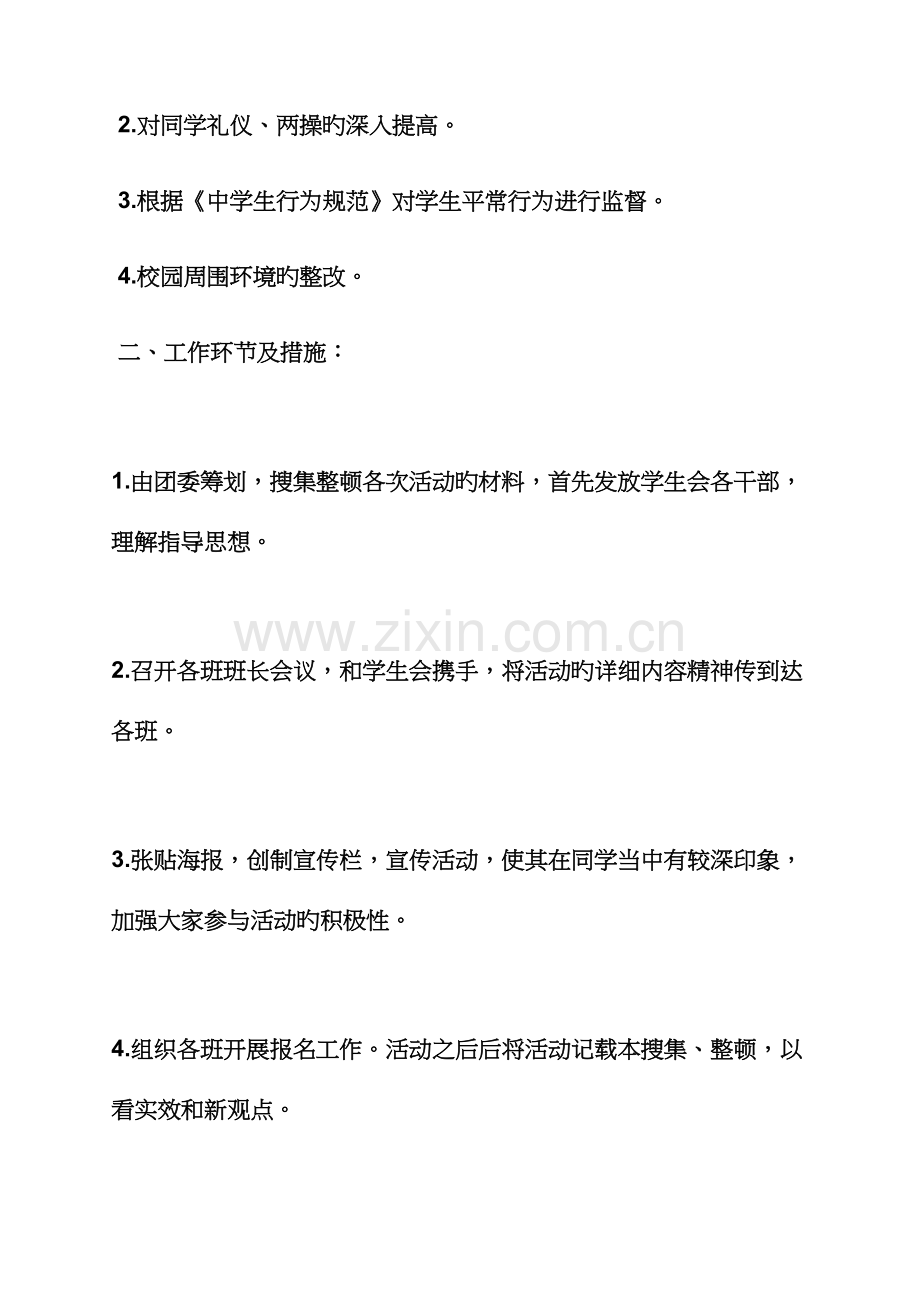 初中学生会工作计划书.docx_第2页