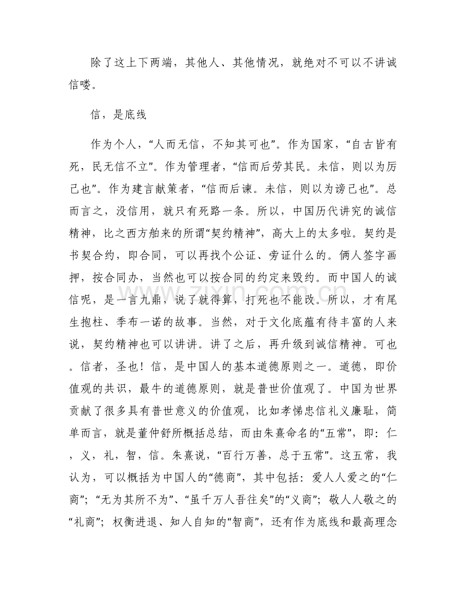 诚信是立身之本的作文.docx_第2页