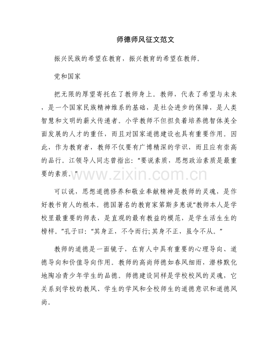 师德师风征文范文.docx_第1页