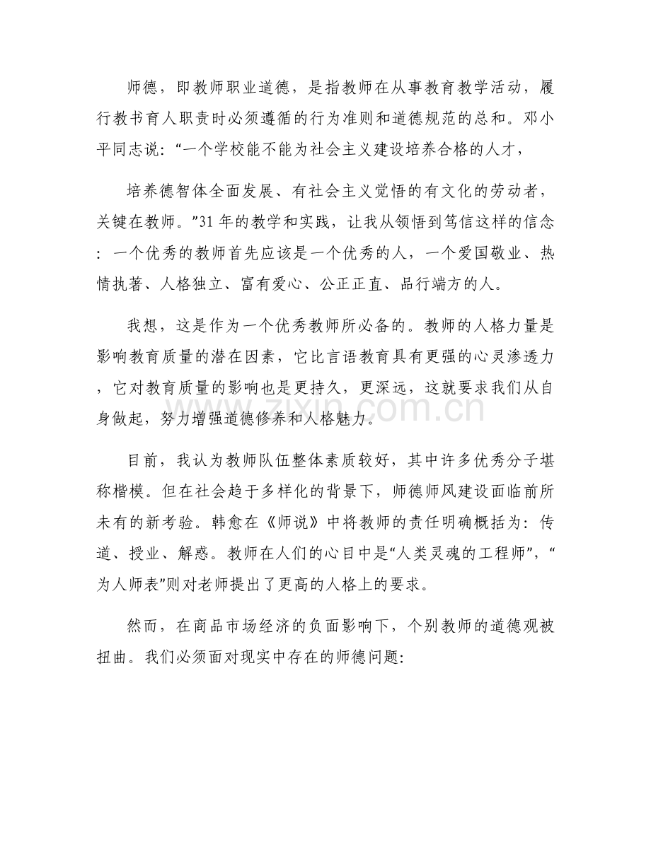 师德师风征文范文.docx_第2页