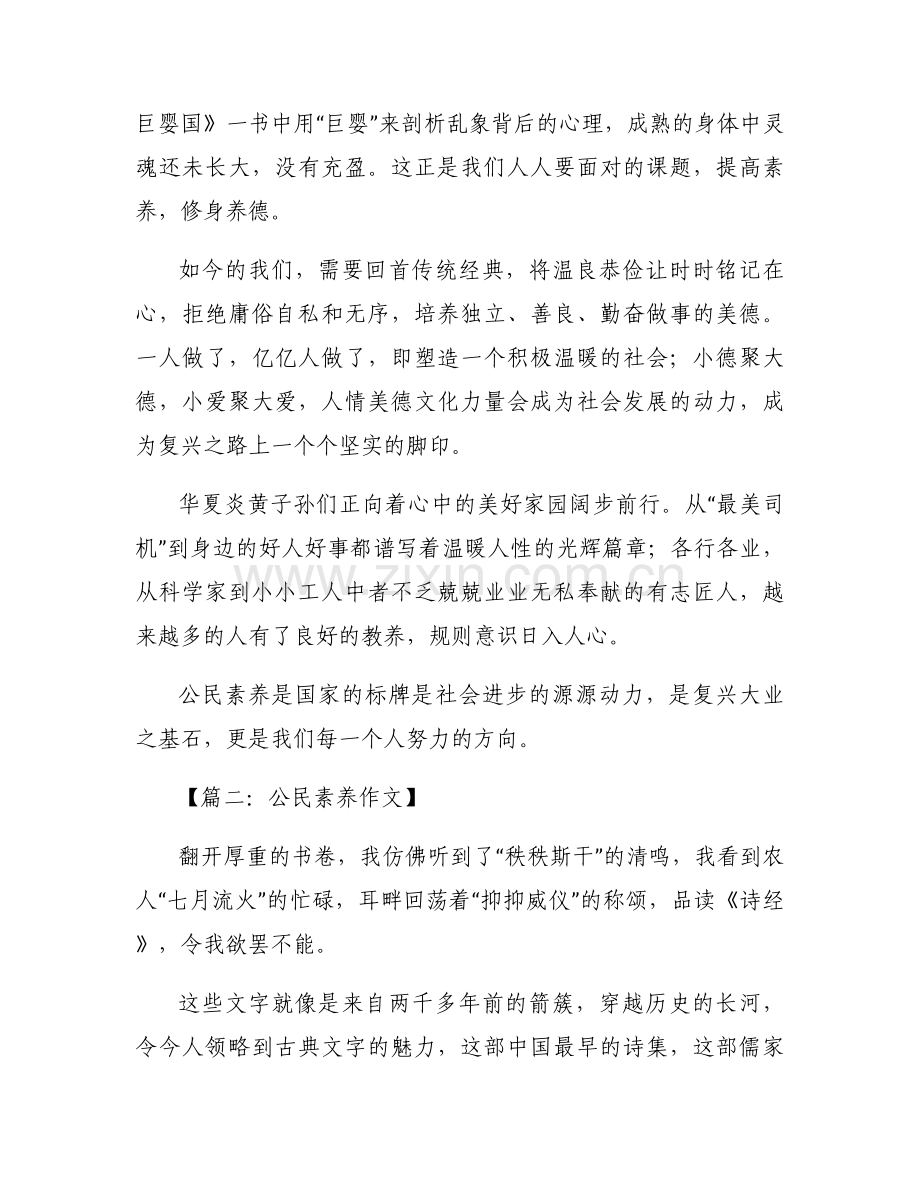 公民素养作文4篇.docx_第2页