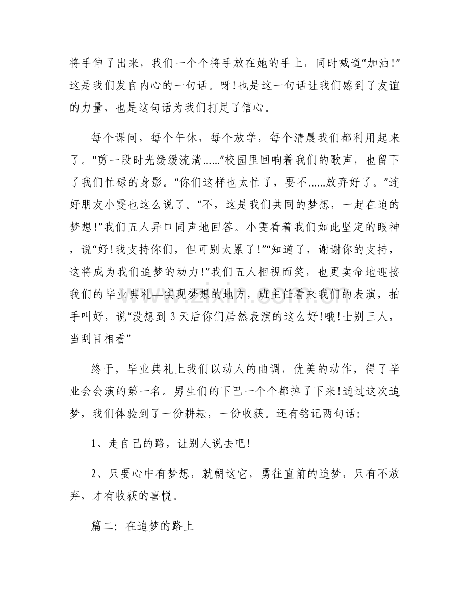 追梦主题征文.docx_第2页
