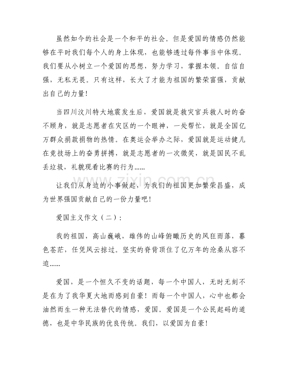 爱国主义作文范文.docx_第2页