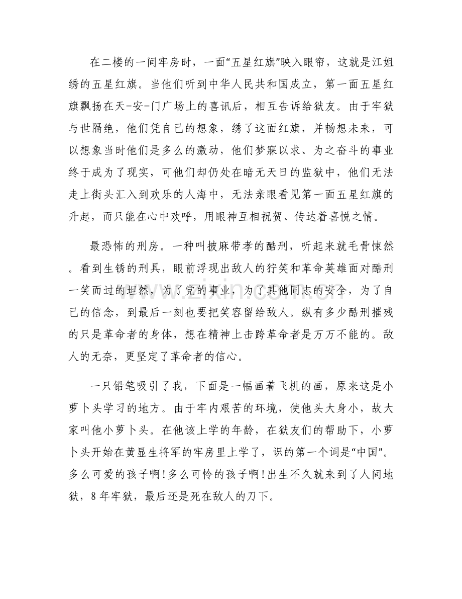 参观渣滓洞白公馆有感范文.docx_第2页