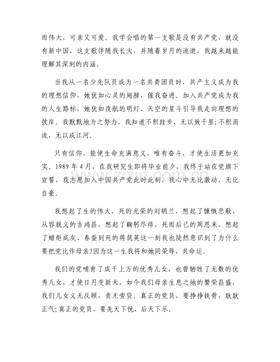 庆祝建党百年主题征文【4篇】.docx_第2页