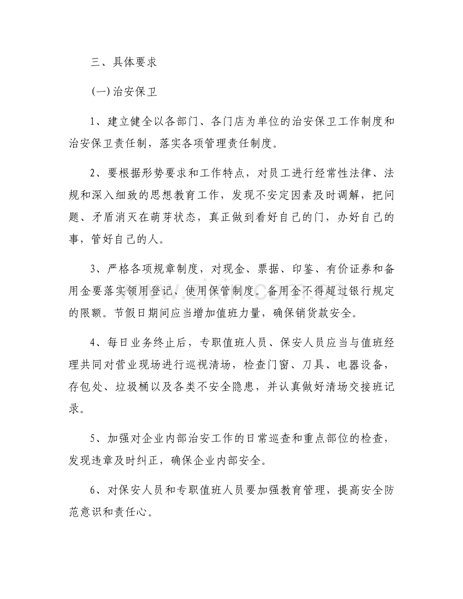 2021年度安全生产目标责任书范文(6篇).docx_第2页