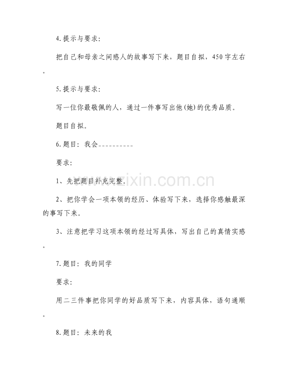 四年级上册作文题目汇总范文(通用9篇).docx_第2页