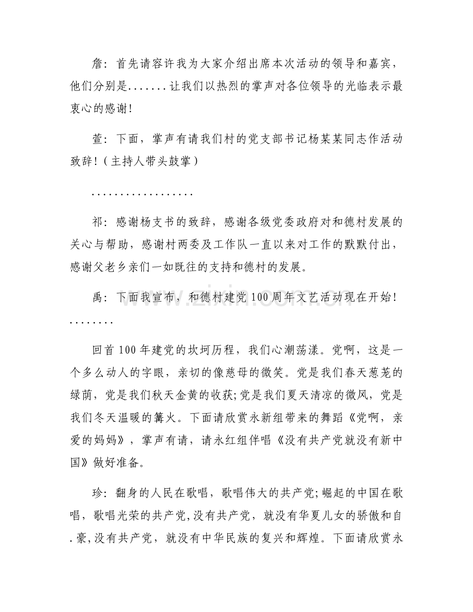 乡镇庆祝建党100周年主持词【6篇】.docx_第2页